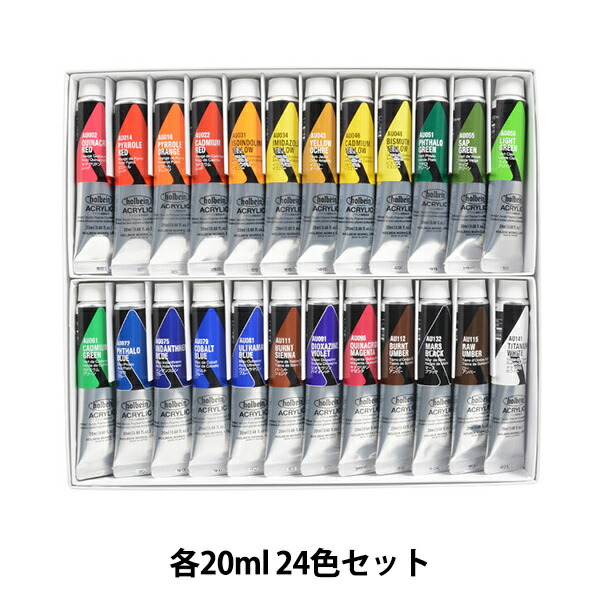絵具 『アクリリックカラー ヘビーボディ AU995 24色セット HAU6号』 HOLBEIN ホルベイン