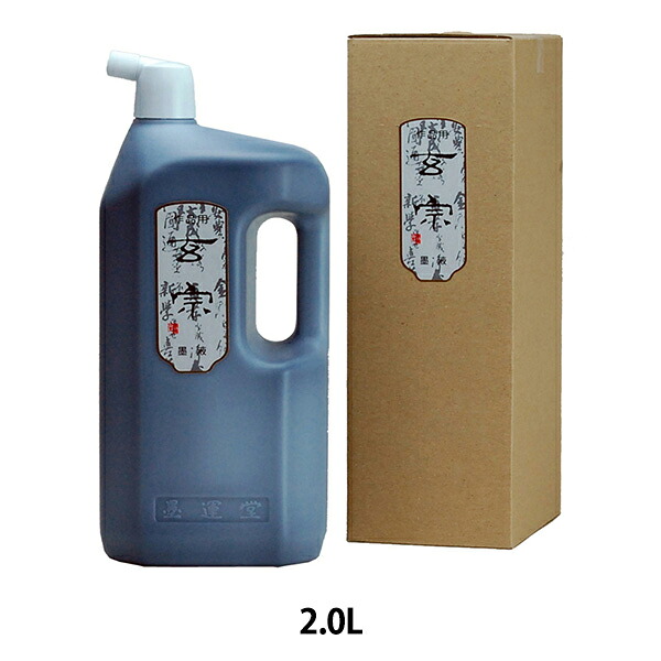 書道液 『玄宗 墨液 2.0L 11807』 墨運堂