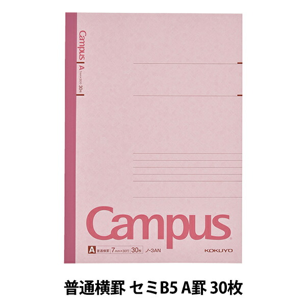 楽天市場】ノート 『コクヨ キャンパスノート 普通横罫 ドット入り 1号 A4 A罫 40枚 ノ-201ATN』 KOKUYO コクヨ : ユザワヤ