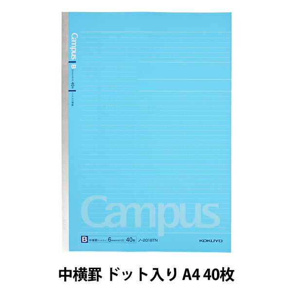 楽天市場】ノート 『コクヨ キャンパスノート 普通横罫 ドット入り 1号 A4 A罫 40枚 ノ-201ATN』 KOKUYO コクヨ : ユザワヤ