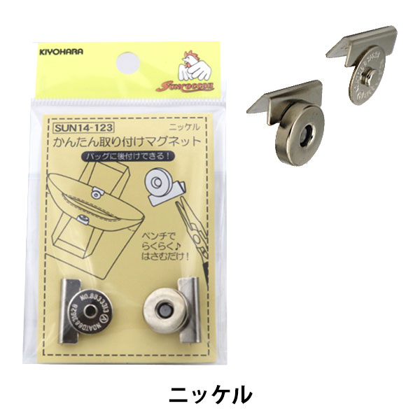 楽天市場 ボタン かんたん取り付けマグネット ニッケル Sun14 123 Suncoccoh サンコッコー Kiyohara 清原 ユザワヤ
