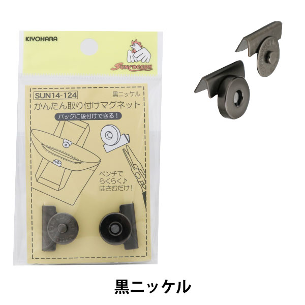 楽天市場 かんたん取り付けマグネット 雑貨 パッチワーク キルト ソーイング 斉藤謠子 手作り 手芸用品 素材 パーツ ボタン 磁石 ポーチ バッグ 小物 マグネットホック マグネットボタン 後付け おうち時間 ステイホーム キルトパーティ Quiltparty