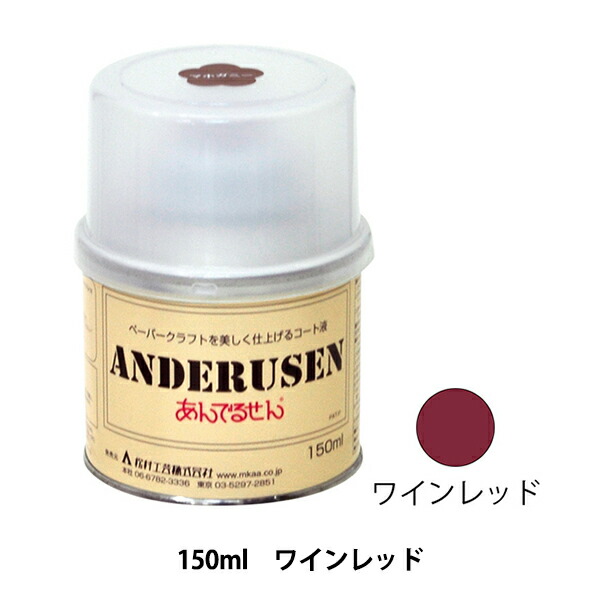 あんでるさん専用 楽天市場】あんでるせんコート液 150ml 2113 nsk 松村工芸 手芸の山久