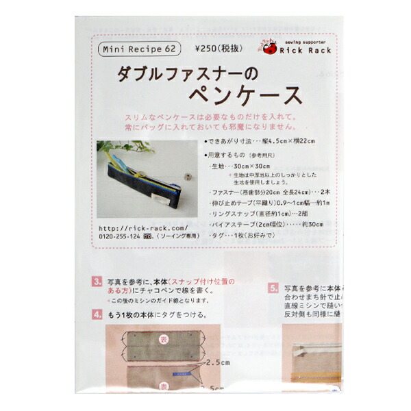 楽天市場 型紙 ミニレシピ ダブルファスナーのペンケース Pm62 391 ユザワヤ