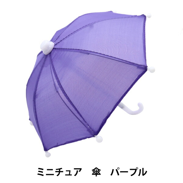 楽天市場】ドール用品 『ミニチュア傘 グリーン 24-224』 : ユザワヤ