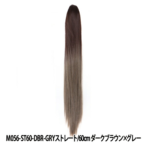 バンス 『Tefure (テフリ) MODEポニテバンス ストレート 60cm ダークブラウン×グレー M56ST60DBRGRY』 Fujitatsu 富士達