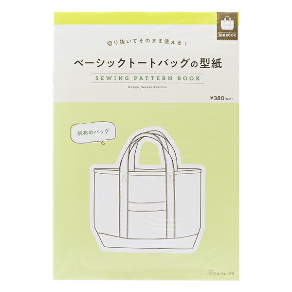楽天市場】型紙 『シャーリングバッグ PA273-2073』 : ユザワヤ