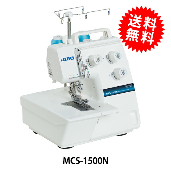 ロックミシン本体 『カバーステッチ&チェーンステッチ専用ミシン MCS-1500N』 JUKI ジューキ|ユザワヤ