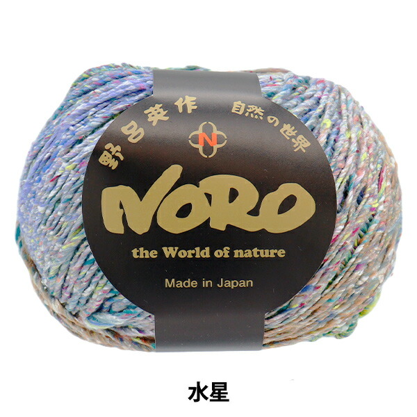 楽天市場】春夏毛糸 『星めぐり 太陽』 NORO 野呂英作 【ユザワヤ