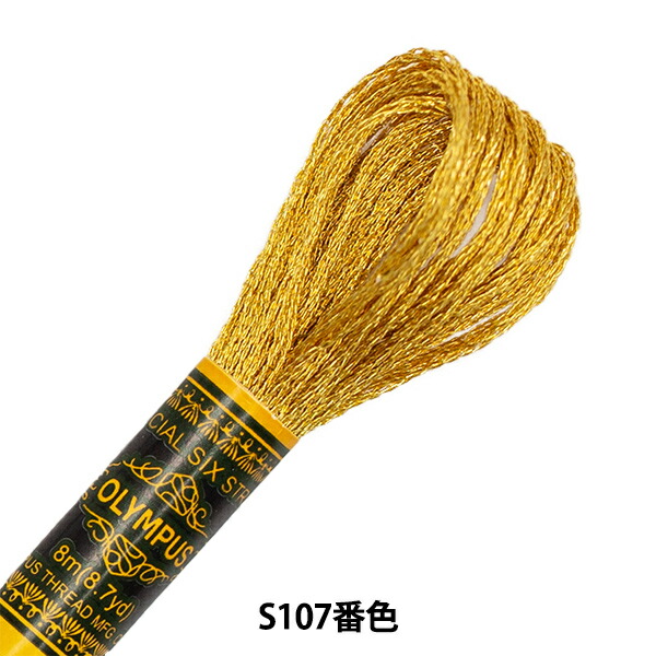 楽天市場 刺しゅう糸 Shiny Reflector シャイニーリフレクター ラメししゅう糸 S107番色 Olympus オリムパス ユザワヤ