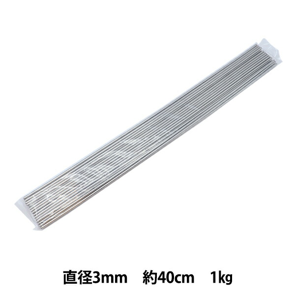 ステンドグラス材料 『ハンダ 5-5 直径3mm 約40cm 1kg 39101』