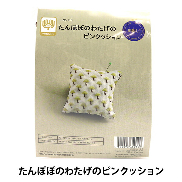 楽天市場】戸塚刺しゅう 地刺しキット 赤い小花のピンクッション No