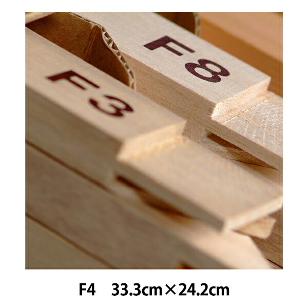楽天市場】キャンバス用 木枠 F4号 33.3×24.2cm 桐材 クレサン