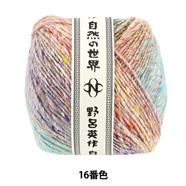 秋冬毛糸 『六花 16番色』 NORO 野呂英作