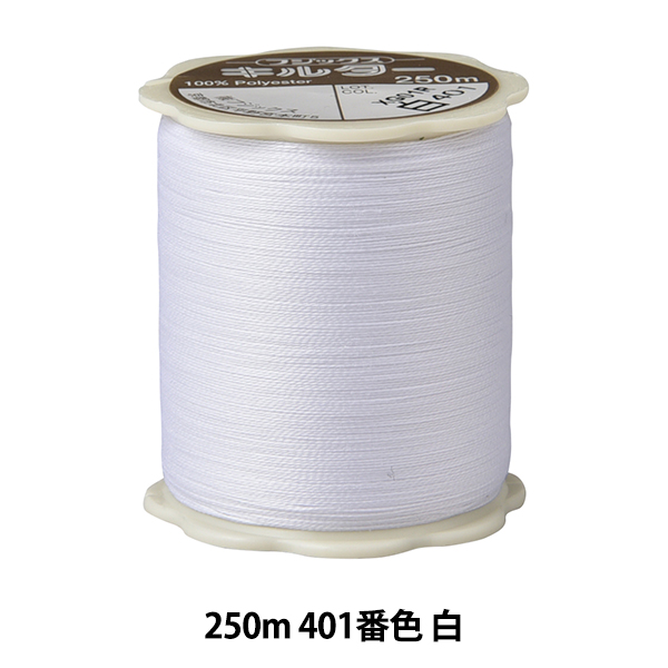 172円 商店 キルティング用糸 キルター #50 250m 401番色 白 Fujix フジックス