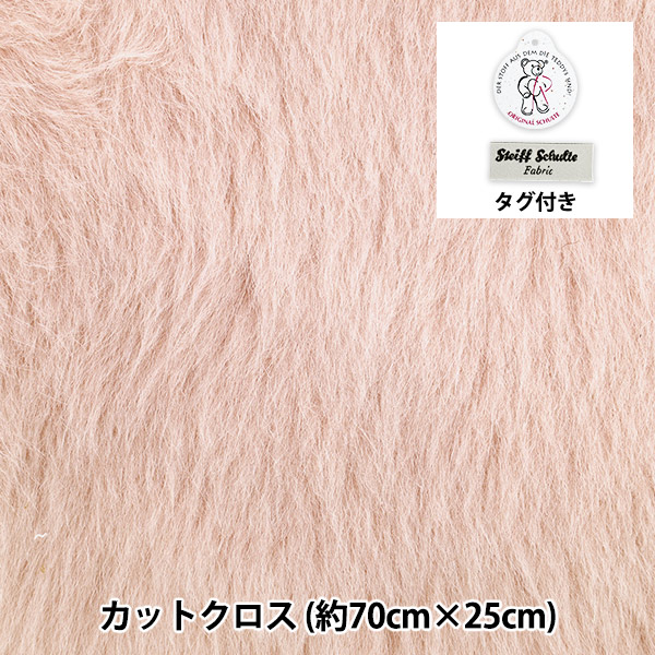 生地 『シュタイフ生地 1/8サイズ カットクロス 約70×25cm クスミピンク C-79464-6775』