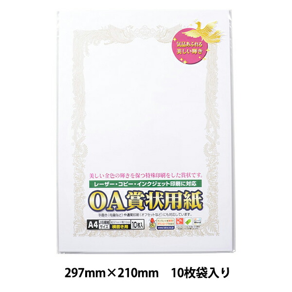ソルボワ (まとめ) タカ印 OA賞状用紙 白 A4 ヨコ書用 10-1061 1冊（10枚） 〔×30セット〕 