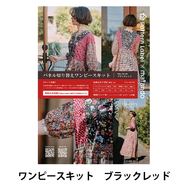 洋裁キット 『Pattern Label×maiando Made With Liberty Fabric パネル切替ワンピースキット ブラックレッド』 Liberty Japan リバティジャパン
