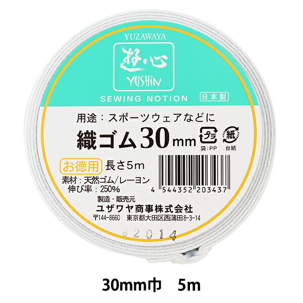 楽天市場】ゴム 『徳用ゴムベルト 3cm幅 26-078』 Clover クロバー : ユザワヤ