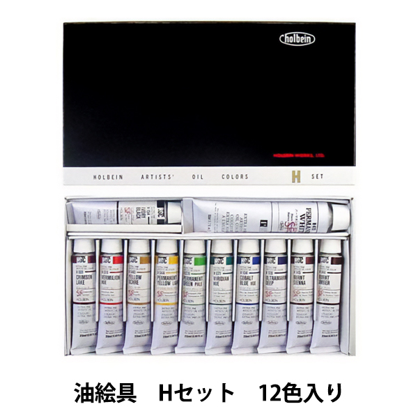 楽天市場】絵の具セット 油絵具ホルベイン 習作用油絵具 12色 BS