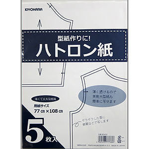 楽天市場 製図 型紙用紙 型紙作りに ハトロン紙 製図用紙 無地 5枚入り Kiyohara 清原 ユザワヤ
