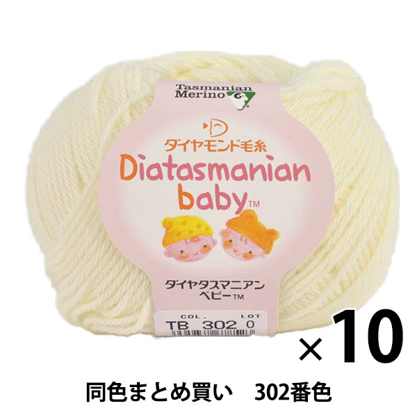 楽天市場 10玉セット ベビー毛糸 Diatasmanian Baby ダイヤタスマニアンベビー 302 薄黄 番色 Diamondo ダイヤモンド まとめ買い 大口 ユザワヤ