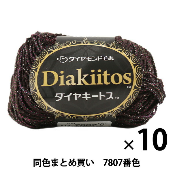 秋冬毛糸 Dia kiitos ダイヤキートス 7807番色 DIAMONDO ダイヤモンド 公式サイト