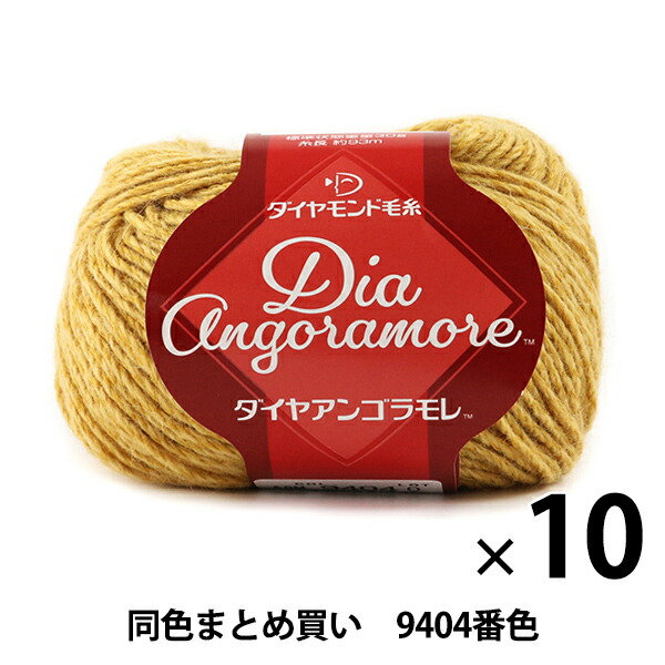 10球揃い 秋季ウィンター毛糸 Dia Angoramore ダイヤモンドアンゴラモレ 9404番兵風情 Diamondo ダイアモンド まとめ買い 大口 Digitalland Com Br