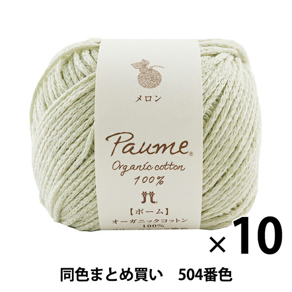 楽天市場】【10玉セット】毛糸 『ポーム 無垢綿 スーピマ 81番色』 Hamanaka ハマナカ【まとめ買い・大口】 : ユザワヤ