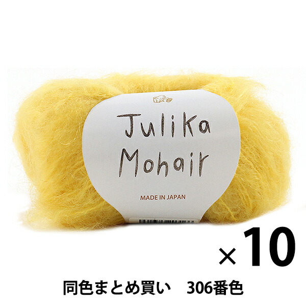 最安挑戦！ ユリカ モヘヤ Puppy 秋冬毛糸 パピー Mohair 306番色 Julika 手芸・クラフト・生地