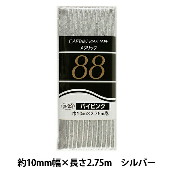 楽天市場】バイアステープ 『ふちどりニットテープ (水玉) 28番色 (グレー) CP168-28』 CAPTAIN88 キャプテン : ユザワヤ