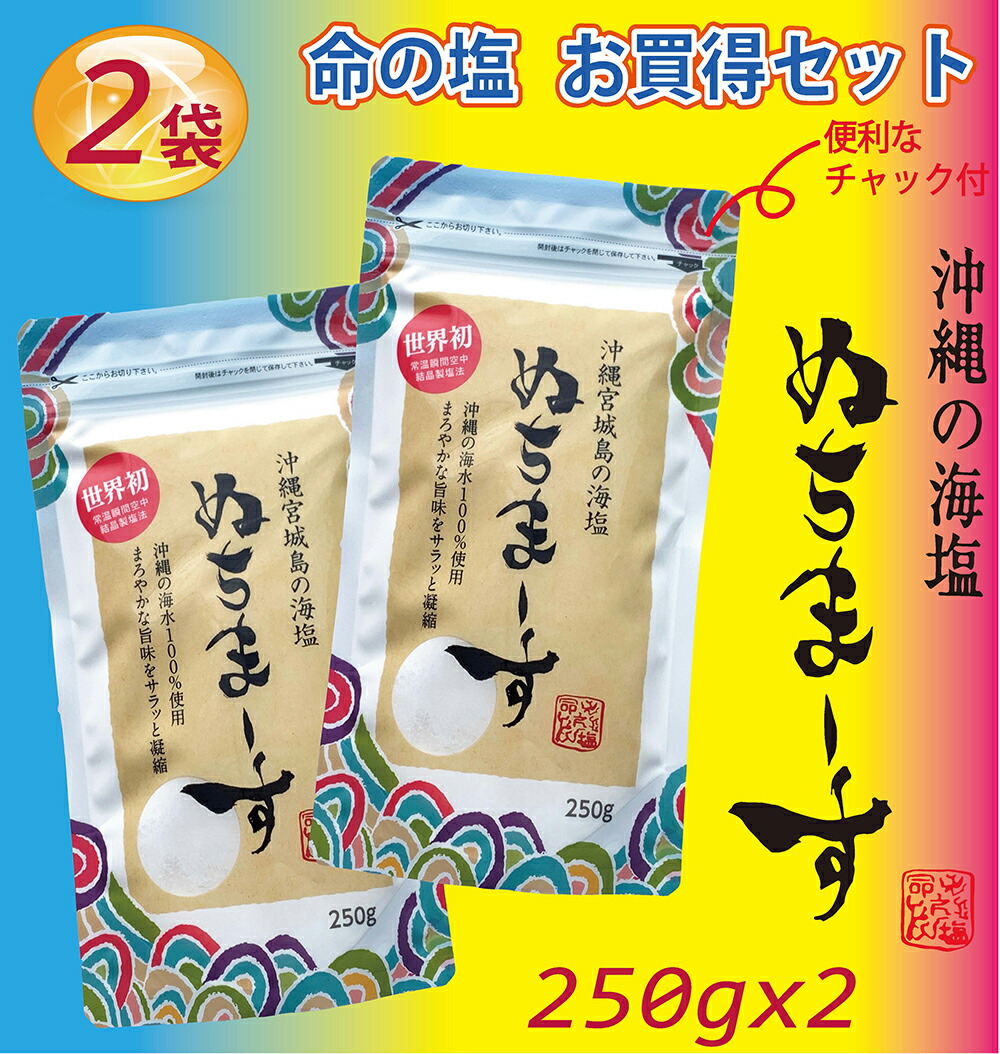 楽天市場】【5月23日出荷】ぬちまーす（250g入X3パック）沖縄