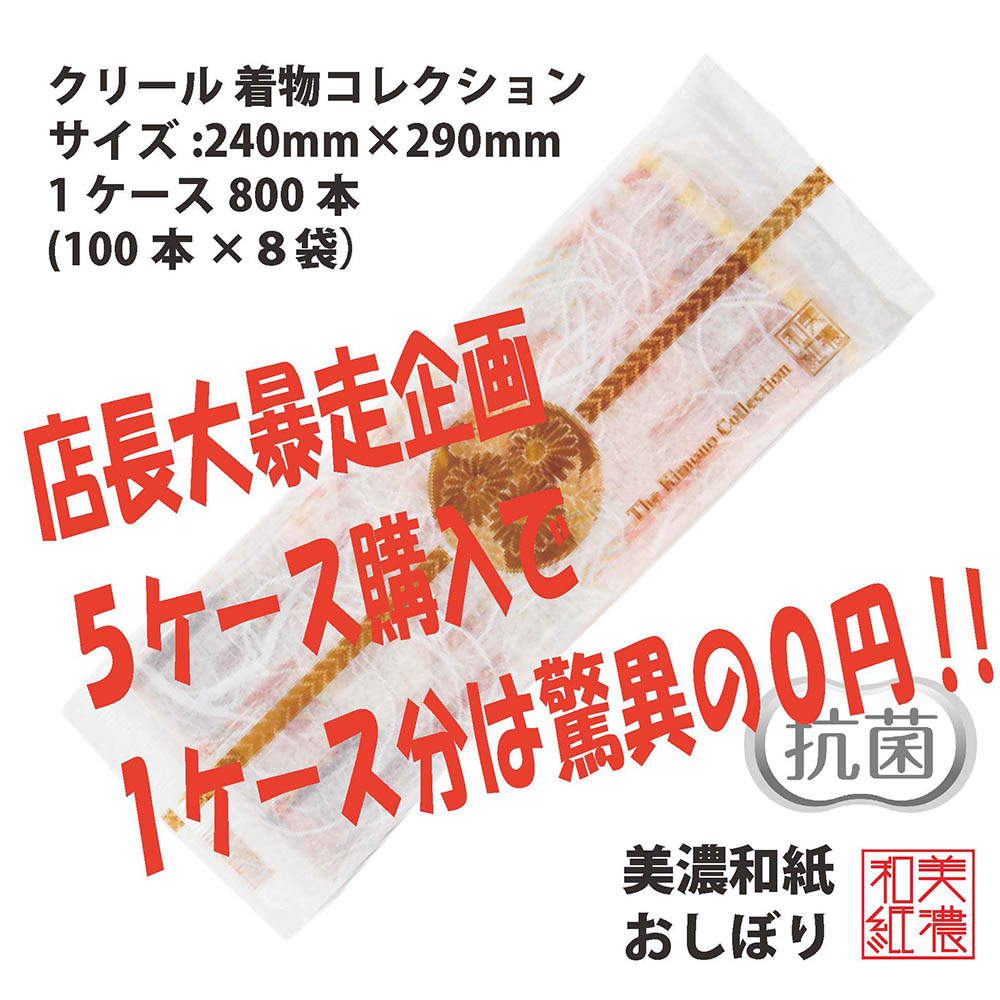 【4月出荷】不織布おしぼり CLEAL 紙おしぼり 着物KIMONO柄 FSC 抗菌 大判 厚手 業務用 クリール 日本製 和紙 3層 高級 贅沢 おしぼり 平型 Lサイズ 4000枚入り 使い捨て おしゃれ ふんわり 洋風 割烹