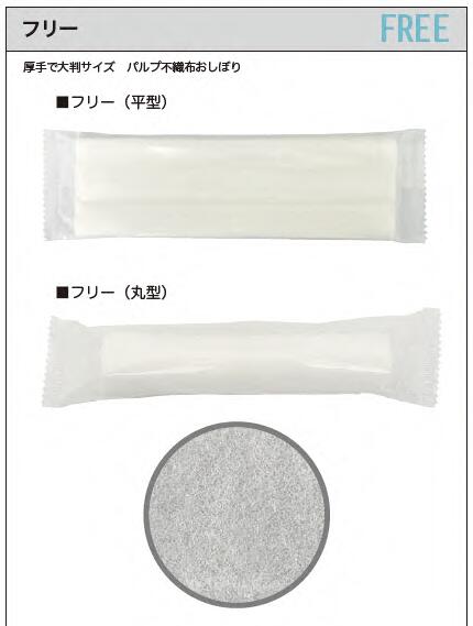 エマーブル　フリー【平型】700枚入　紙おしぼり　使い捨て　安心安全　日本製　規格　２６０Ｘ３００mm　業務用