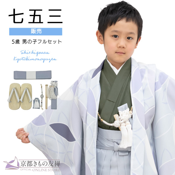 【購入】七五三 着物 男の子 5歳 五歳 羽織 袴セット フルセット レトロ モダン 京WA・KKA 七宝 グレー 753 和装 お祝い 可愛い 送料無料 販売