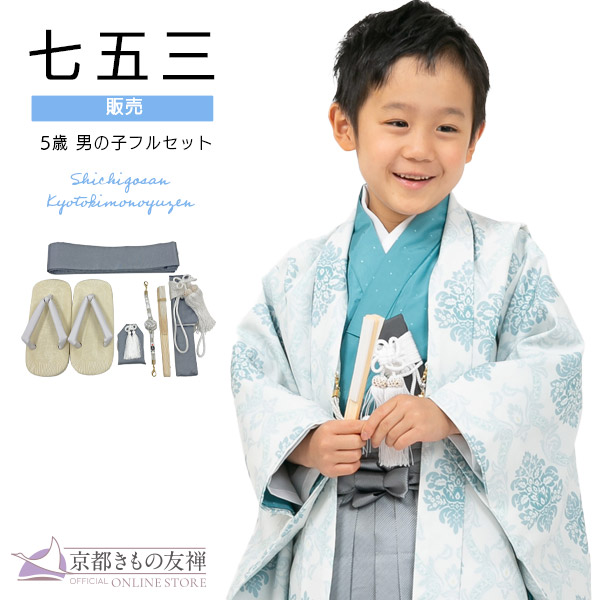 七五三五歳‼️着物 男の子 袴 完全️フルセット‼️お家から揃えるなし SOUBIEN（創美苑） 七五三 着物 レンタル 5歳 男の子 フルセット 袴