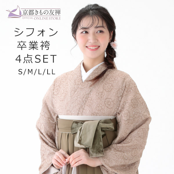 【レンタル】5泊6日 袴 レディース 4点セット 着付け小物付き コーディネート済 シフォン ピンクベージュ カーキ 着物 二尺袖 はかま 長襦袢 袴帯 卒業袴 袴セット 大学生 大人 学生｜京都きもの友禅オンラインストア