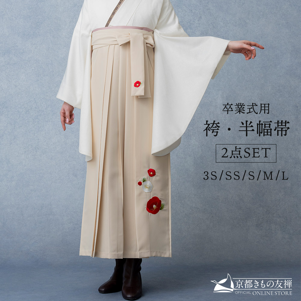 【レンタル】袴 レディース 無地 刺繍 クリーム (3S/SS/S/M/L) 卒業袴 袴単品レンタル はかま 単品 卒業式 大学 小学生 小学生女子 袴レンタル (5泊6日) P6917