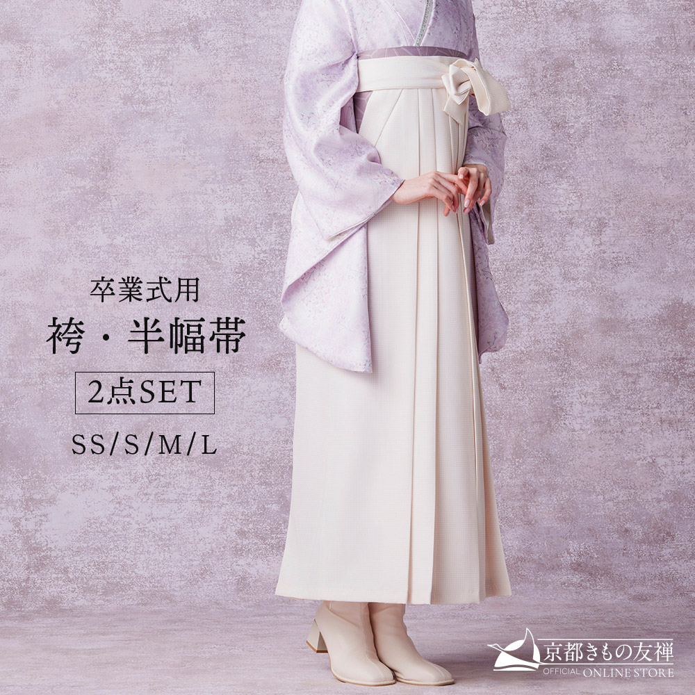 【レンタル】袴 レディース ギンガムチェック クリーム (SS/S/M/L) 卒業袴 袴単品レンタル はかま 単品 卒業式 大学 小学生 袴レンタル (5泊6日) P6931｜京都きもの友禅オンラインストア