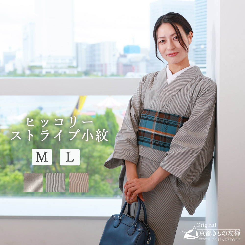 洗える着物 ヒッコリー ストライプ 縞 小紋 単衣 大人 レディース 女性 Mサイズ Lサイズ グレー ベージュ 仕立て上がり|京都きもの友禅オンラインストア