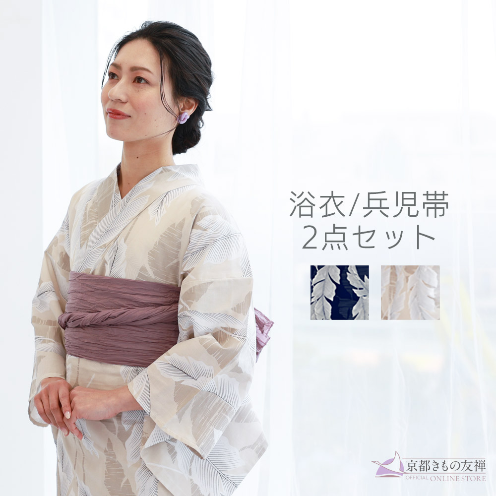 浴衣 セット レトロ 古典 レディース フリーサイズ 女性 ジュニア 兵児帯 モダン 2点セット 紺 ネイビー ベージュ 葉っぱ 芭蕉 モード 2025 新作【翌日配送対象】【ゆうパック】