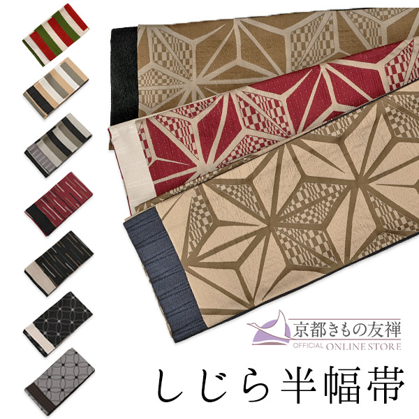 半幅帯 しじら リバーシブル 着物 浴衣 帯 おび 細帯 きもの ゆかた レディース 夏用 夏着物 大人 女性 20代 30代 40代 母の日 2025 花火大会