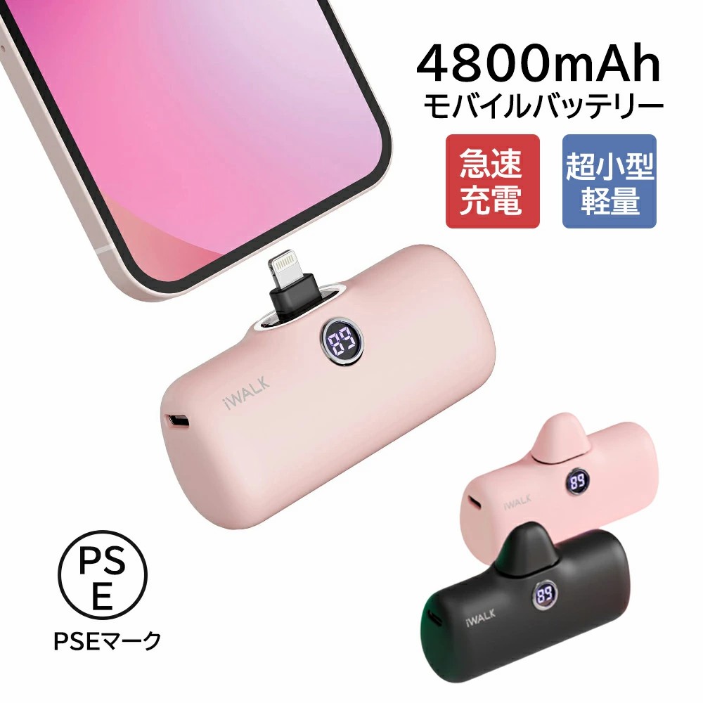 楽天市場】【iWALK正規品】モバイルバッテリー 超小型 iWALKモバイル