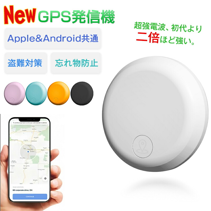 【楽天市場】gps 発信機 ミニ リアルタイム 小型 浮気調査 Iosandandroid共通【家族追跡・盗難対策・ペット探し】gps発信機（月額