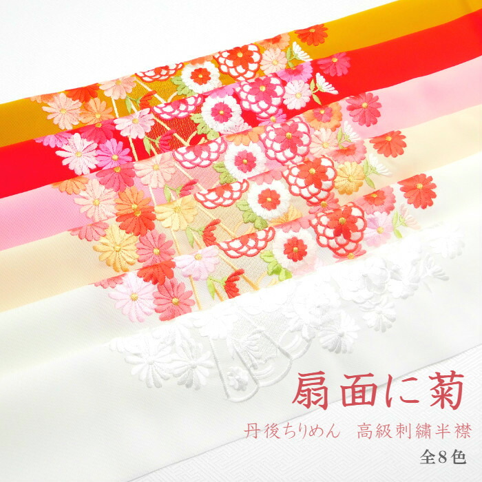 楽天市場】【洗える刺繍半襟】【メール便送料無料】丹後ちりめん 流水花紋 桜 菊 梅 疋田 古典 上品 華やか かわいい おしゃれ 和柄 成人式 振袖/ 卒業式 袴/着物/和装/前撮り 刺繍衿 刺繍襟 白 赤 ピンク 朱 クリーム 水色 青 紫 抹茶 緑 黒 ゆずのみせ : ちりめん工房 結 ...