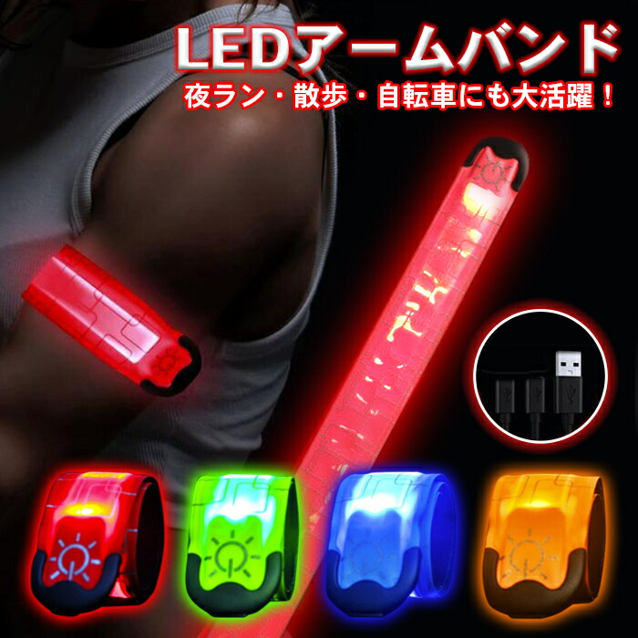 楽天市場】【ポイント10倍今だけ超お得！】ランニング ライト 充電式