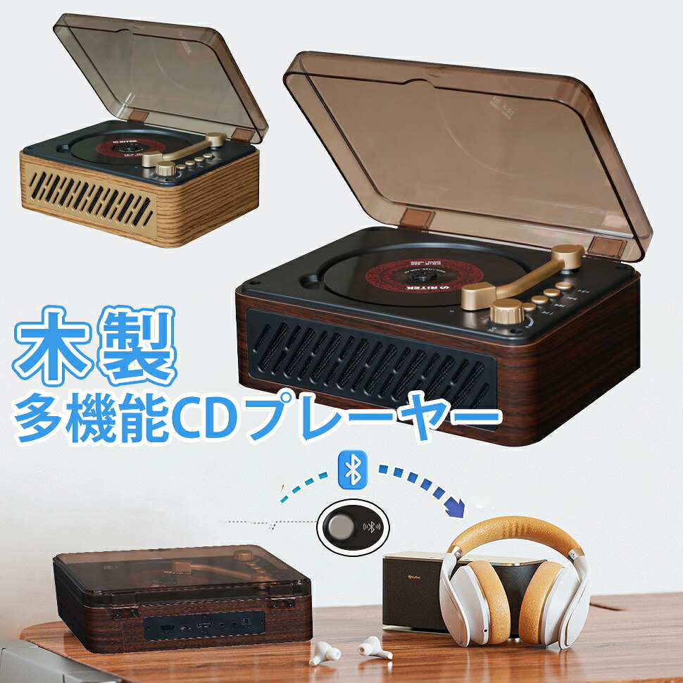 【父の日差し上げ物】 CD楽器演奏者 小型 高声遣い 事務机いの一番 Bluetooth 送受信 パウダーコンパクト 木製 多役立つこと CD楽器演奏者 ステレオ金棒引き付き添い人 FMラジオ受信機 CD/AUX/USB/遠隔操作/ミュージックアラーム相応う 快い音生まれ変わり/胎教/オーディオ読みもの/言語学学び取る PSE公証 差し上げ物