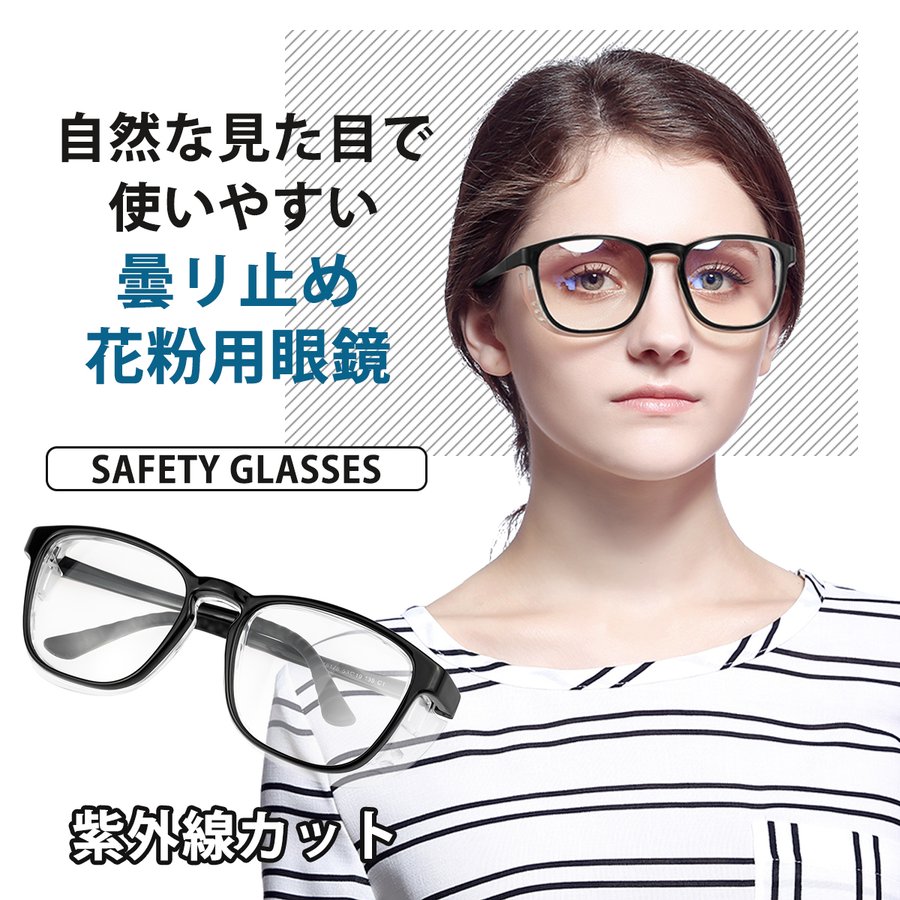 花粉 メガネ FD8001 予防 保護  伊達 眼鏡 ゴーグル 防塵 花粉対策紫外線カット UV