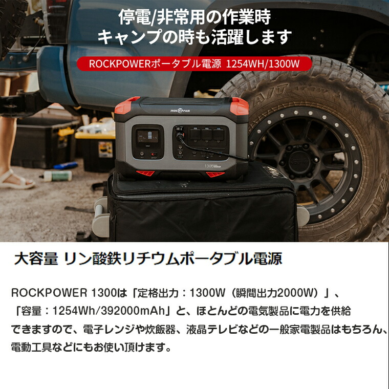 ROCKPALS ポータブル電源 RP1300 長寿命 BMS安全システム MPPT制御方式