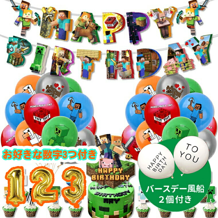 【現品限り‼️】風船 誕生日パーティー 誕生日 飾り付け 男の子 ゲ Amazon | ハギーワギー 誕生日 飾り付け 男の子 セット 風船